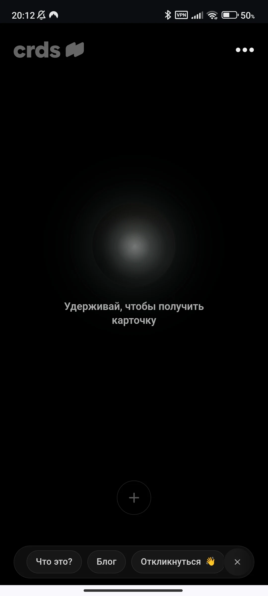 Чёрный экран с текстом: «Удерживай, чтобы получить карточку».