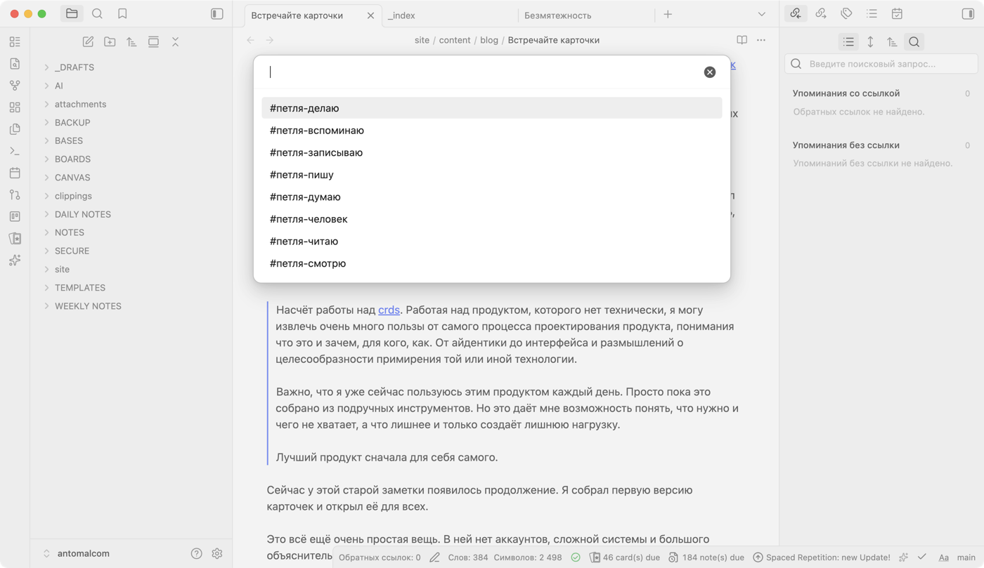 Интерфейс Obsidian: список категорий для интервальных заметок: петля-делаю, петля-вспоминаю, петля-записываю, петля-пишу, петля-думаю, петля-человек, петля-читаю, петля-смотрю.
