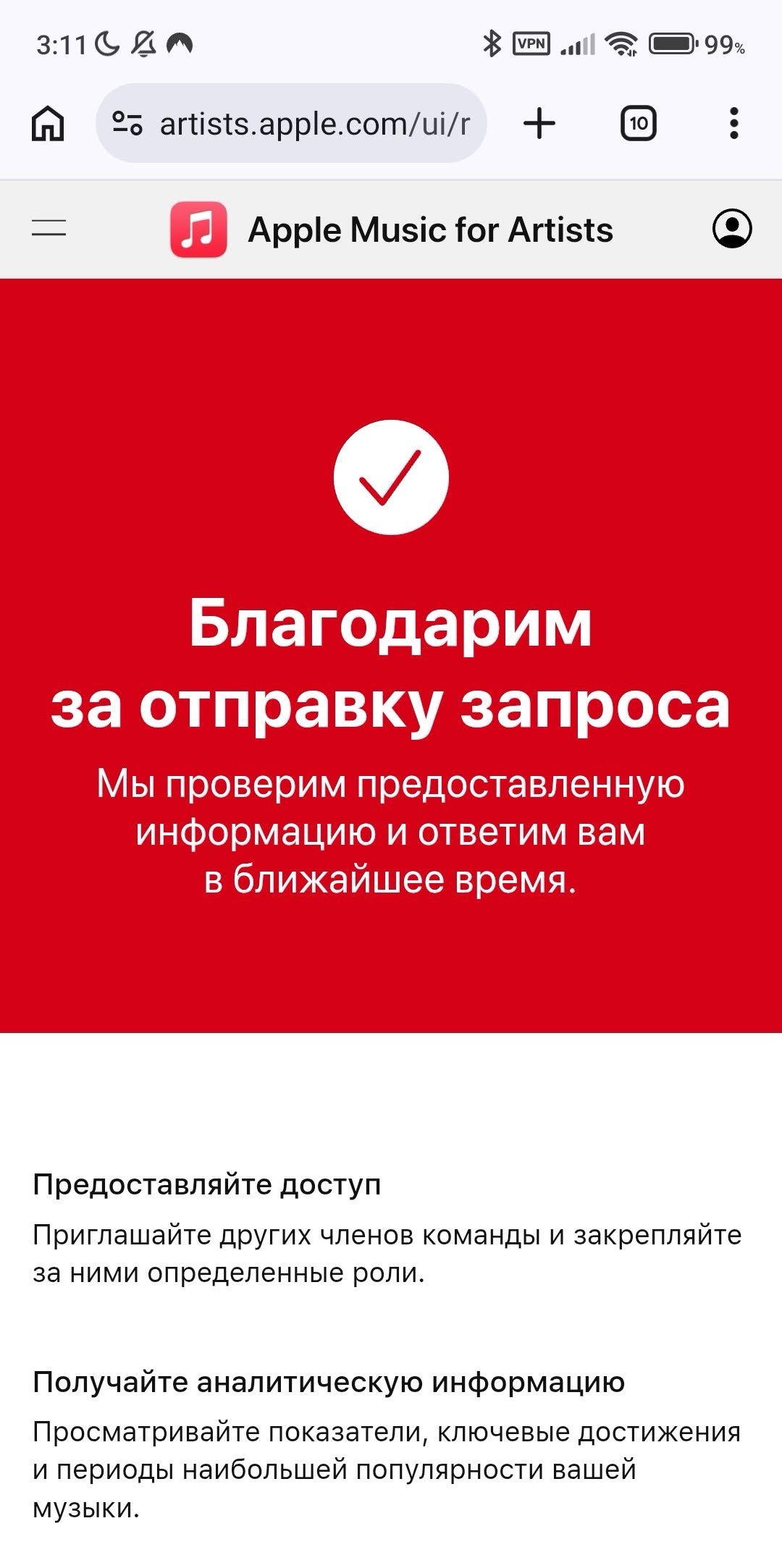 Красный фон с текстом: «Благодарим за отправку запроса. Мы проверим предоставленную информацию и ответим вам в ближайшее время.»