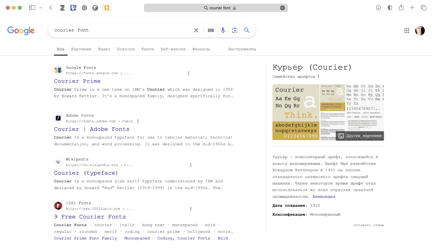 Выдача Google по запросу courier font