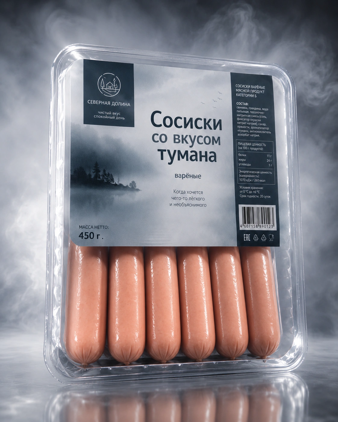 Сосиски со вкусом тумана, упаковка 450 г.