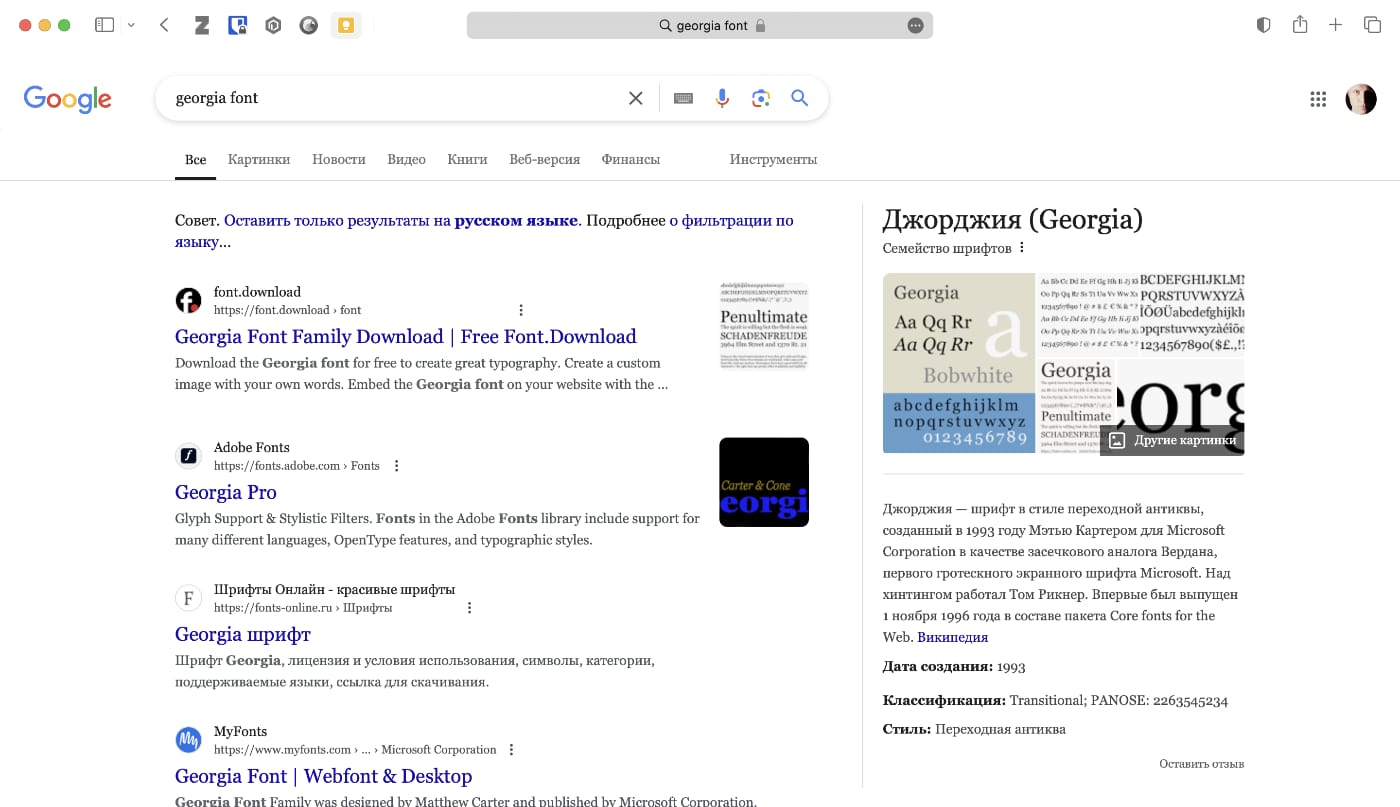 Выдача Google по запросу georgia font
