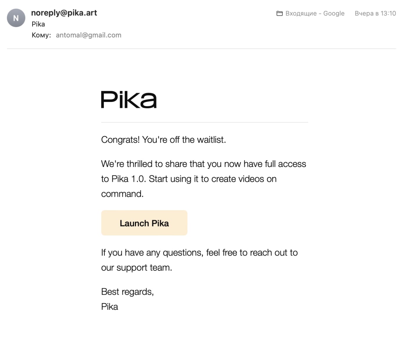 Письмо приглашение в сервис Pika