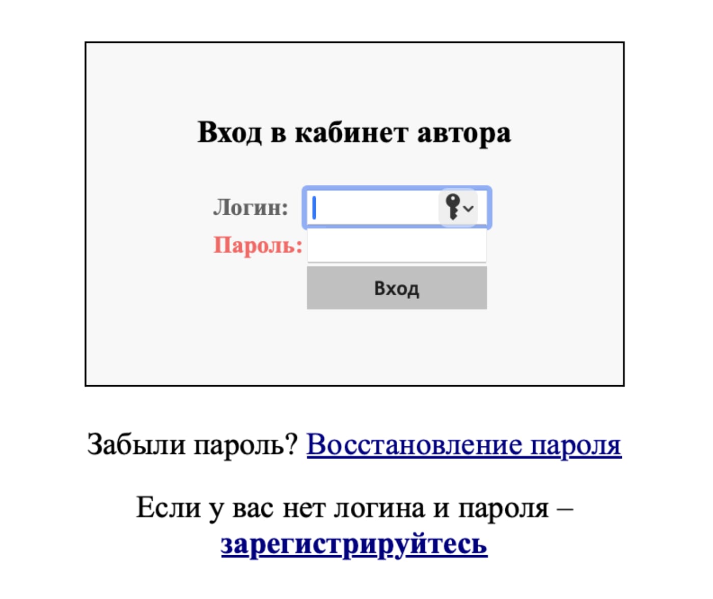 Интерфейс входа в кабинет автора на сайте стихи.ру